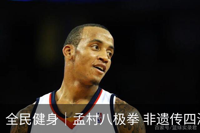 全民健身｜孟村八极拳 非遗传四海