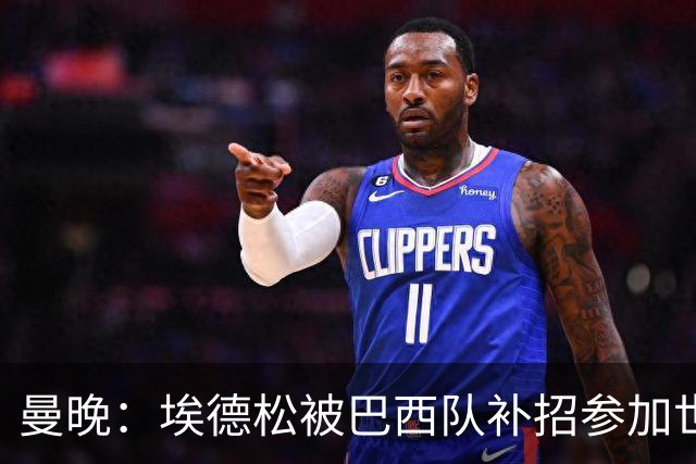 曼晚：埃德松被巴西队补招参加世界杯，转会曼联官宣可能推迟